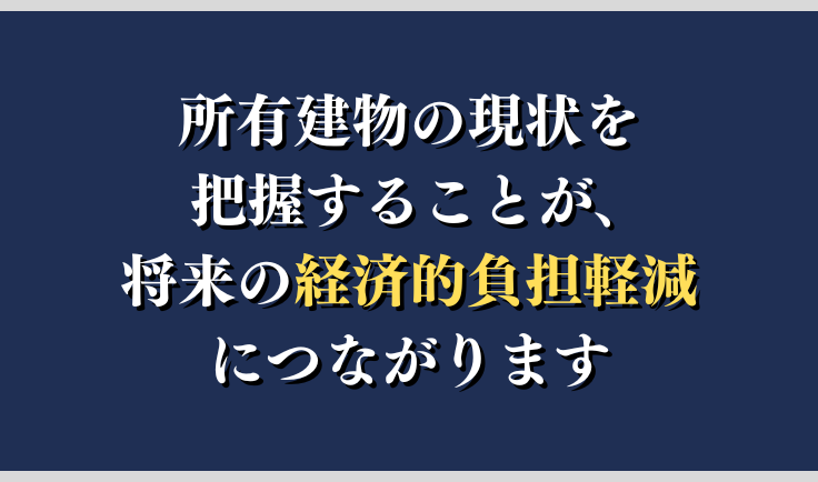 大切なお住まいをずっと安心して守るために 今、当初計画にプラスαの選択肢を!
