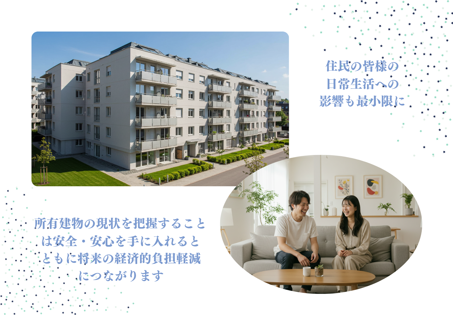 所有建物の現状を把握することは安全・安心を手に入れるとともに将来の経済的負担軽減につながります